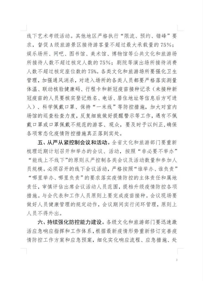 浙江按下跨省游暂停键 一场“急刹车”后的文旅生态考验
