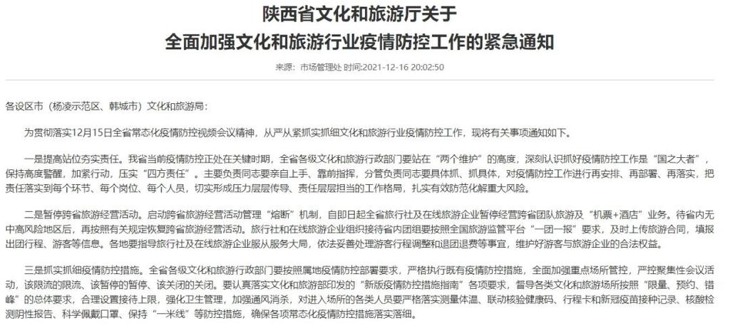文旅部暂停陆地边境口岸城市跨省团队旅游 影响与展望